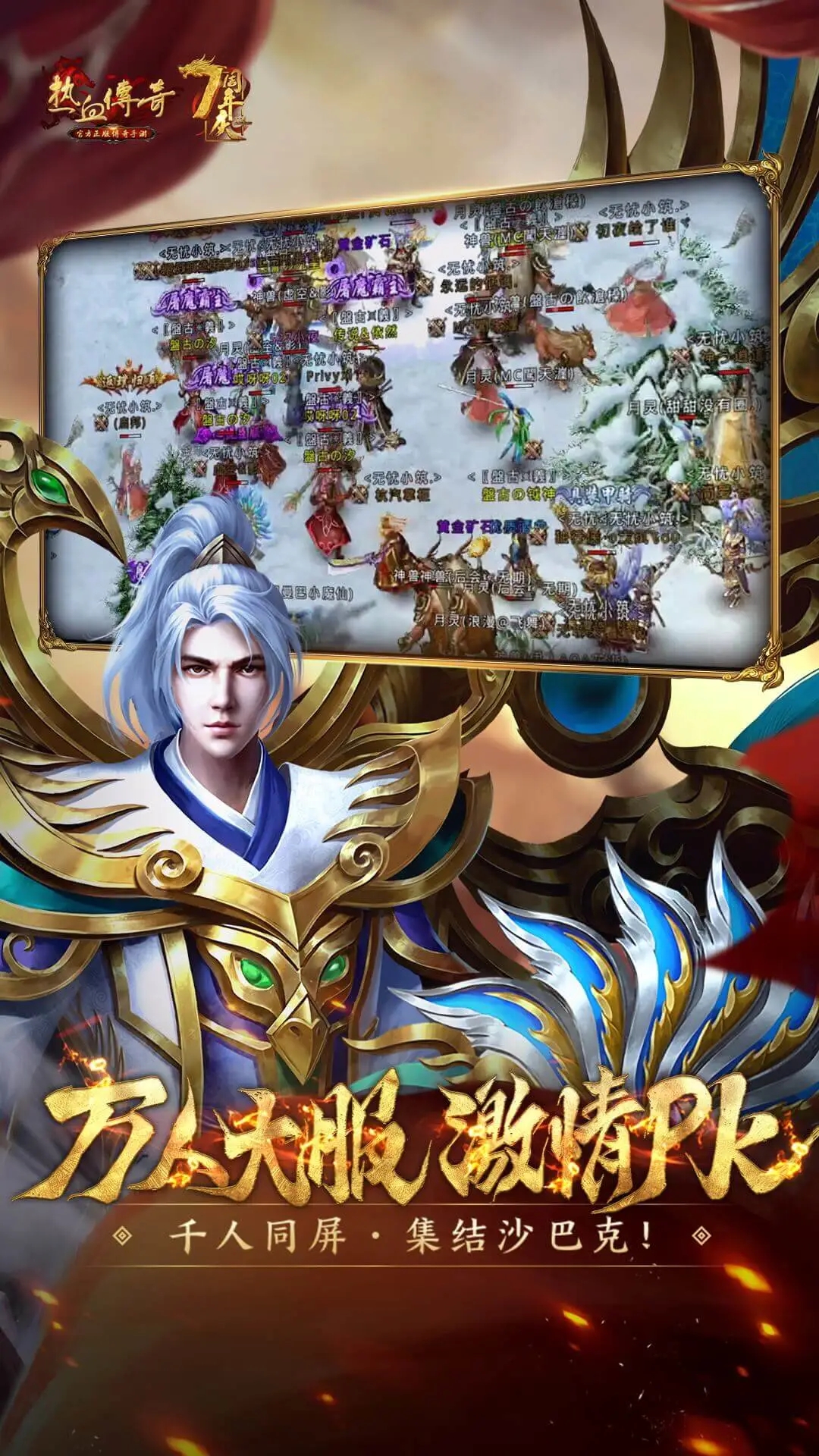 腾讯热血传奇手游