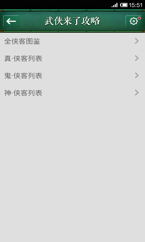 武侠来了攻略