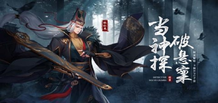古风推理探案游戏