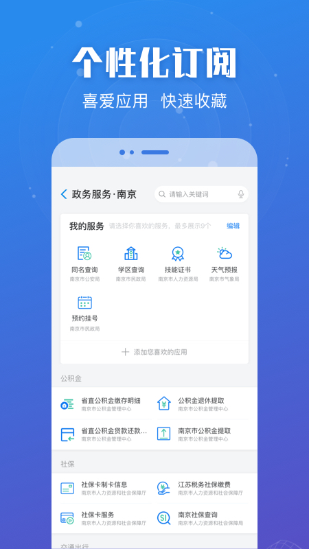 江苏政务服务APP