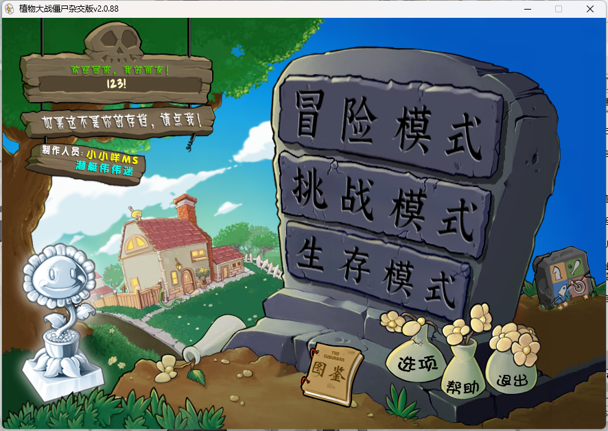 植物大战僵尸杂交版控制台怎么开