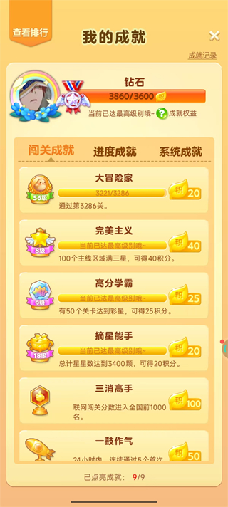 开心消消乐正版下载