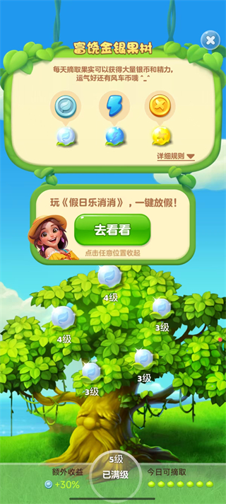 开心消消乐正版下载