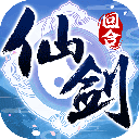 仙剑奇侠传3D回合手游