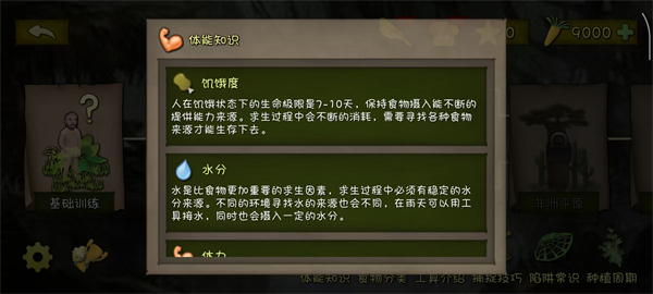 挨饿荒野安卓版下载