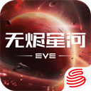 EVE星战前夜无烬星河
