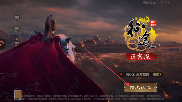 原始征途手游