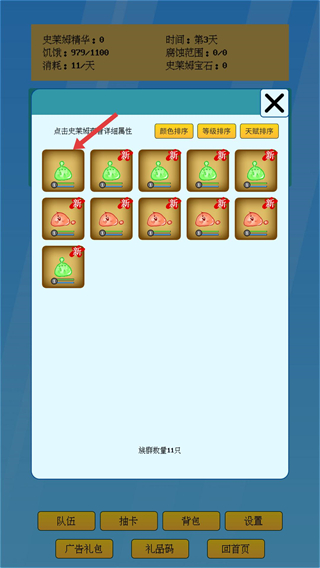 抽卡史莱姆