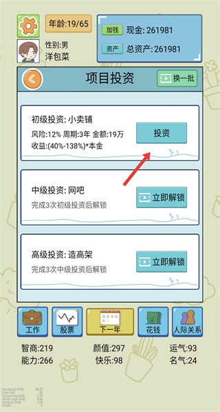 都市模拟人生