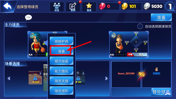口袋篮球联盟