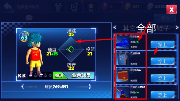 口袋篮球联盟