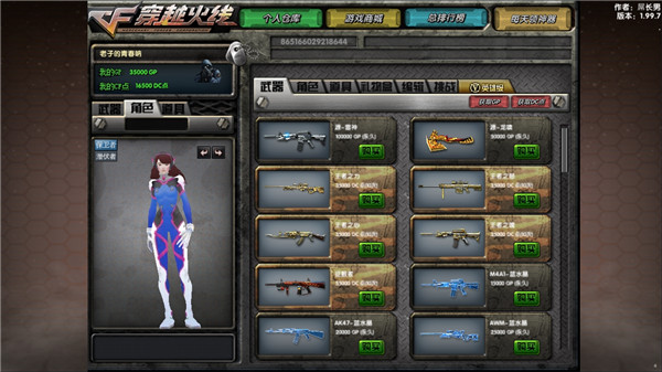 DC怀旧火线单机版