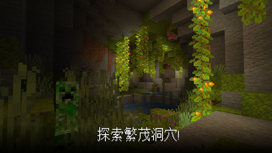 我的世界基岩版1.21下载