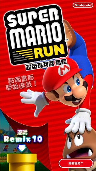 超级马里奥跑酷