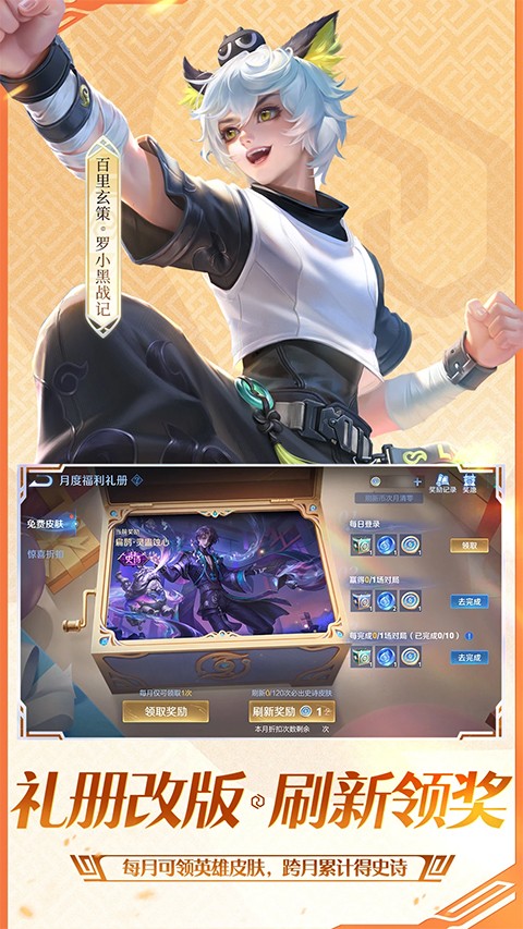 王者荣耀体验服免费下载有全部皮肤的