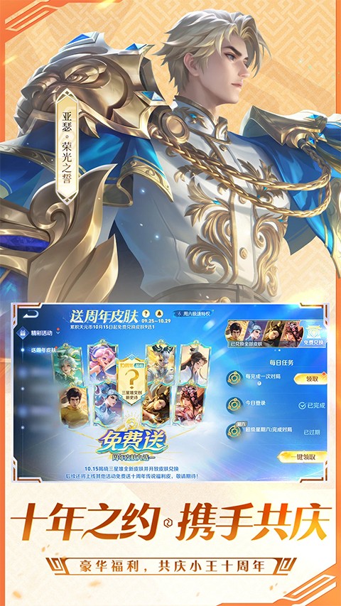 王者荣耀体验服免费下载有全部皮肤的