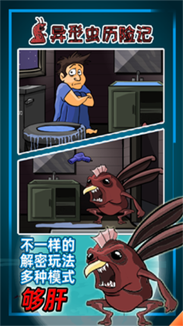 异形虫历险记1手机版