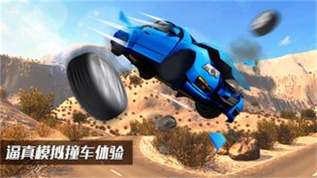 车祸模拟器免费下载入口正版