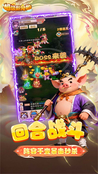 超级新宠物