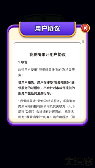 我爱喝果汁(赚钱版)官方正版