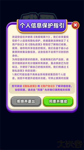 我爱喝果汁(赚钱版)官方正版