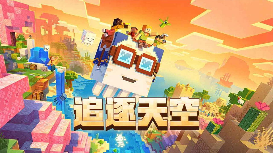 网易我的世界官方正版下载入口
