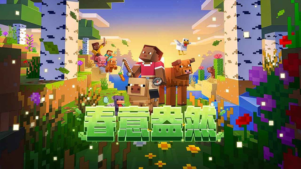 网易我的世界官方正版下载入口
