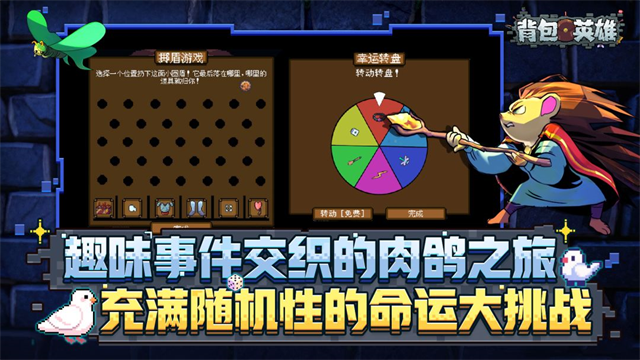 背包英雄中文版免费完整下载