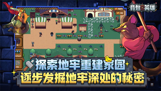 背包英雄中文版免费完整下载