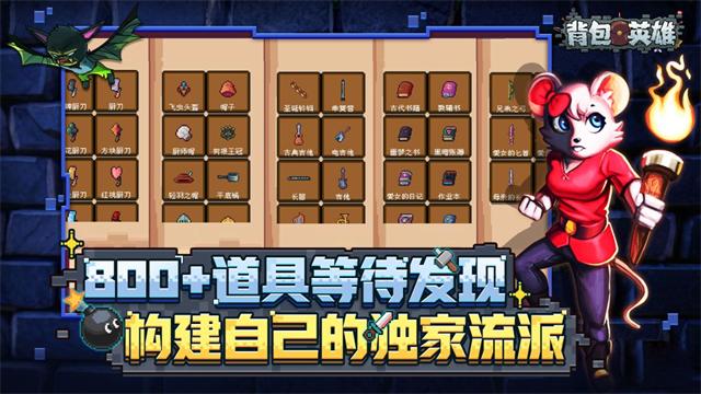 背包英雄中文版免费完整下载