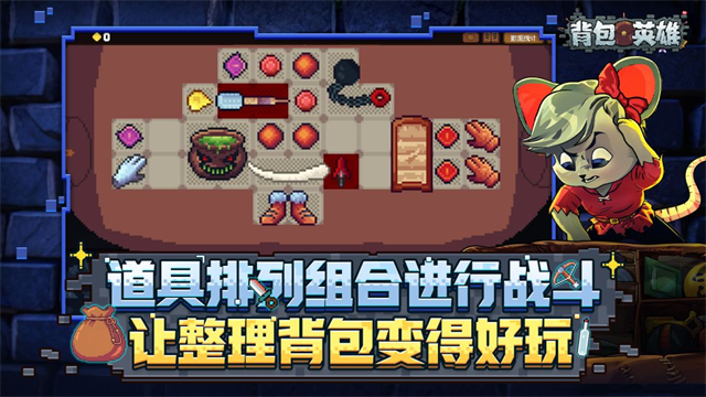 背包英雄中文版免费完整下载