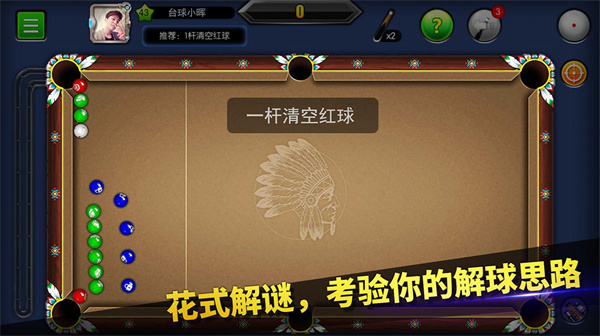 台球帝国