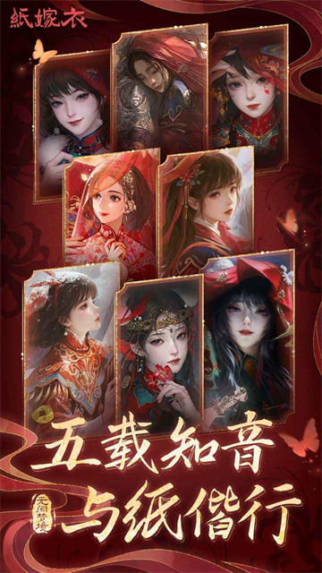 纸嫁衣5无间梦境