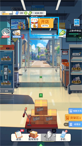 我的模拟超市