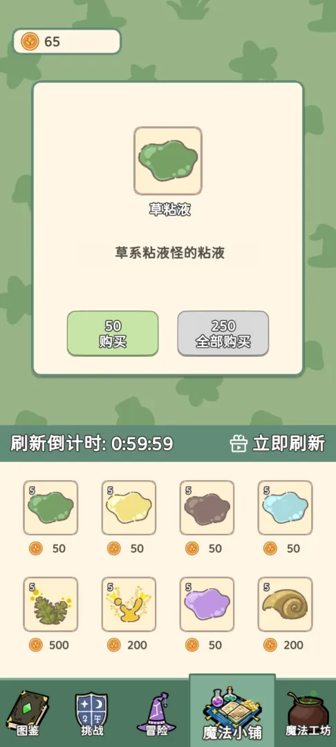 魔法花匠