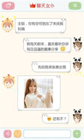 聊天女仆游戏手机版