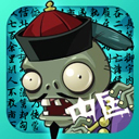 PVZ西游记全通关版
