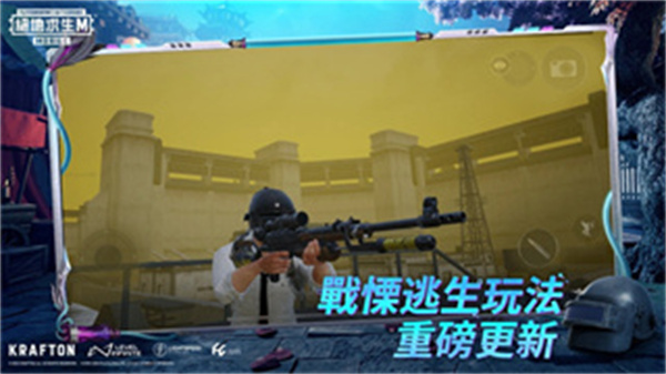 绝地求生体验服2026下载