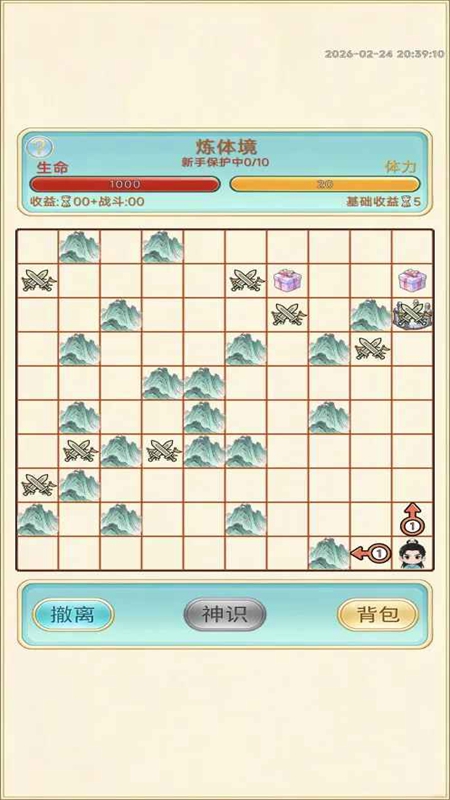 放置修行录免广告
