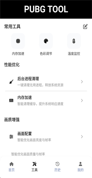 pubgtool画质修改器120帧下载