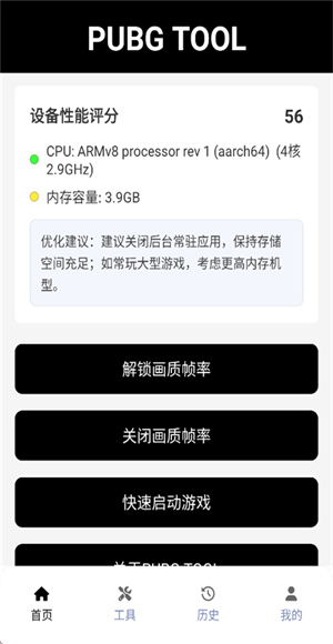 pubgtool画质修改器120帧下载