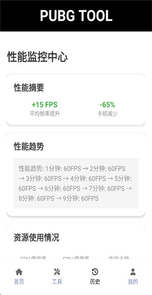 pubgtool画质修改器120帧下载
