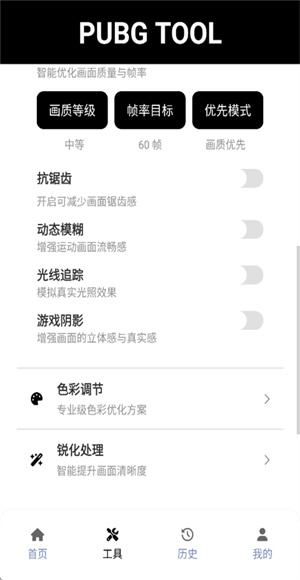 pubgtool画质修改器120帧下载