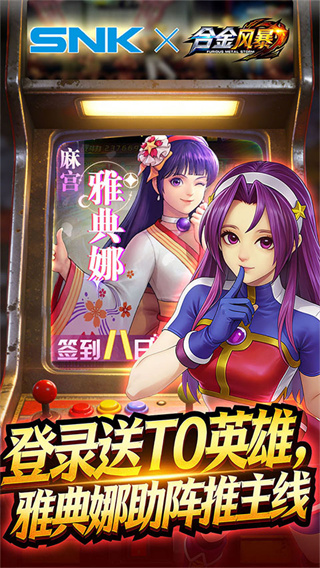 合金风暴