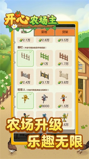 开心农场主