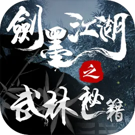 武林秘籍最新版2023