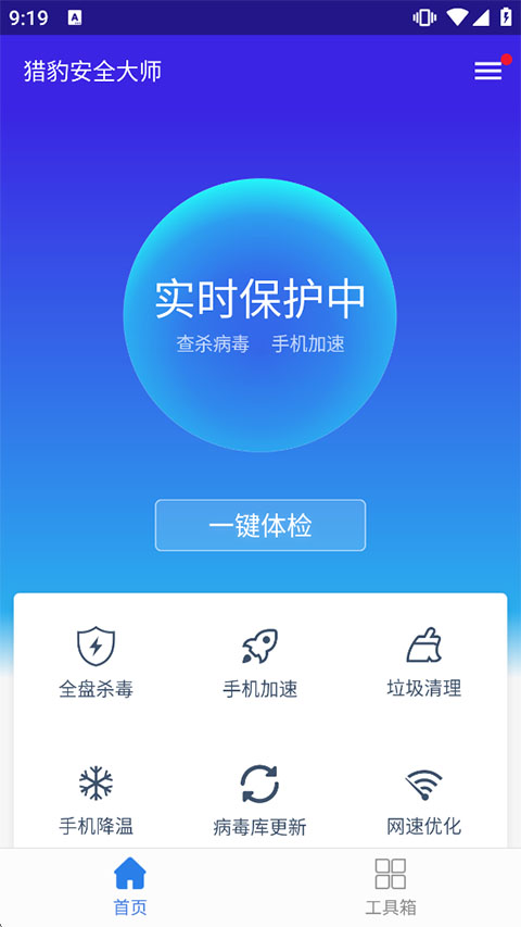 猎豹安全大师2026最新版