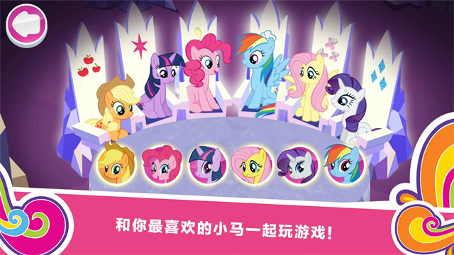 友谊的魔法官方版