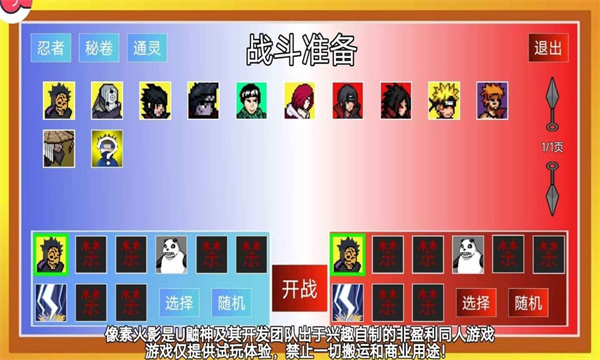 像素火影忍者