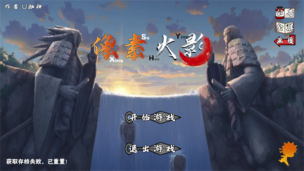 像素火影次世代在线玩入口